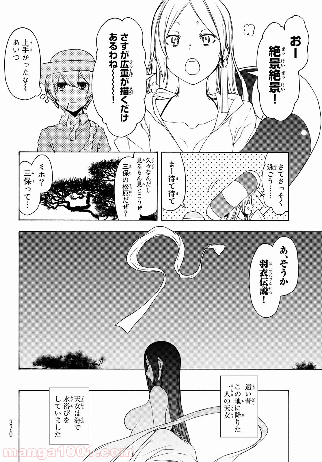 夜桜四重奏～ヨザクラカルテット～ 第148話 - Page 6