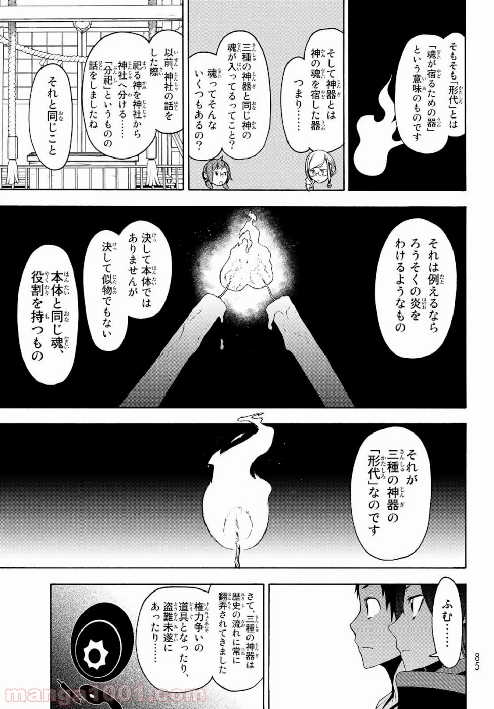 夜桜四重奏～ヨザクラカルテット～ 第147話 - Page 19