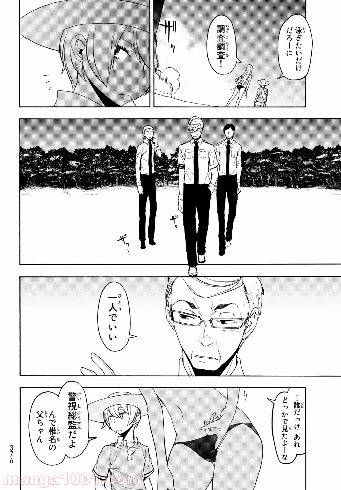 夜桜四重奏～ヨザクラカルテット～ 第148話 - Page 12