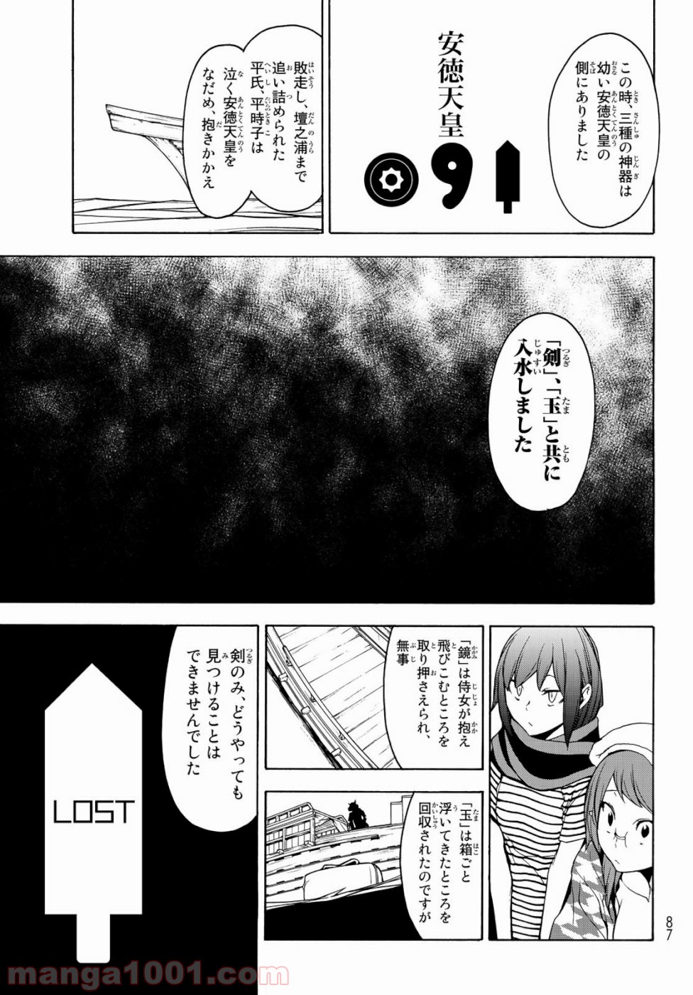 夜桜四重奏～ヨザクラカルテット～ 第147話 - Page 21