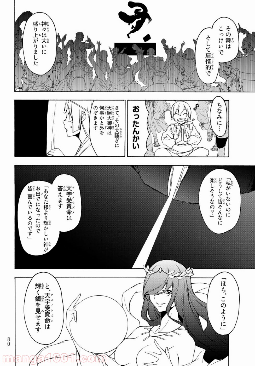 夜桜四重奏～ヨザクラカルテット～ 第147話 - Page 14
