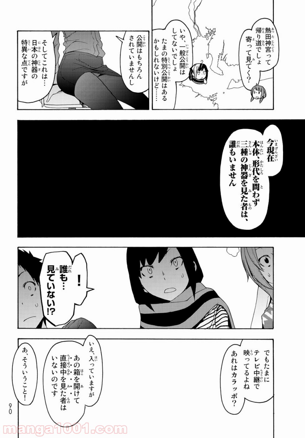夜桜四重奏～ヨザクラカルテット～ 第147話 - Page 24