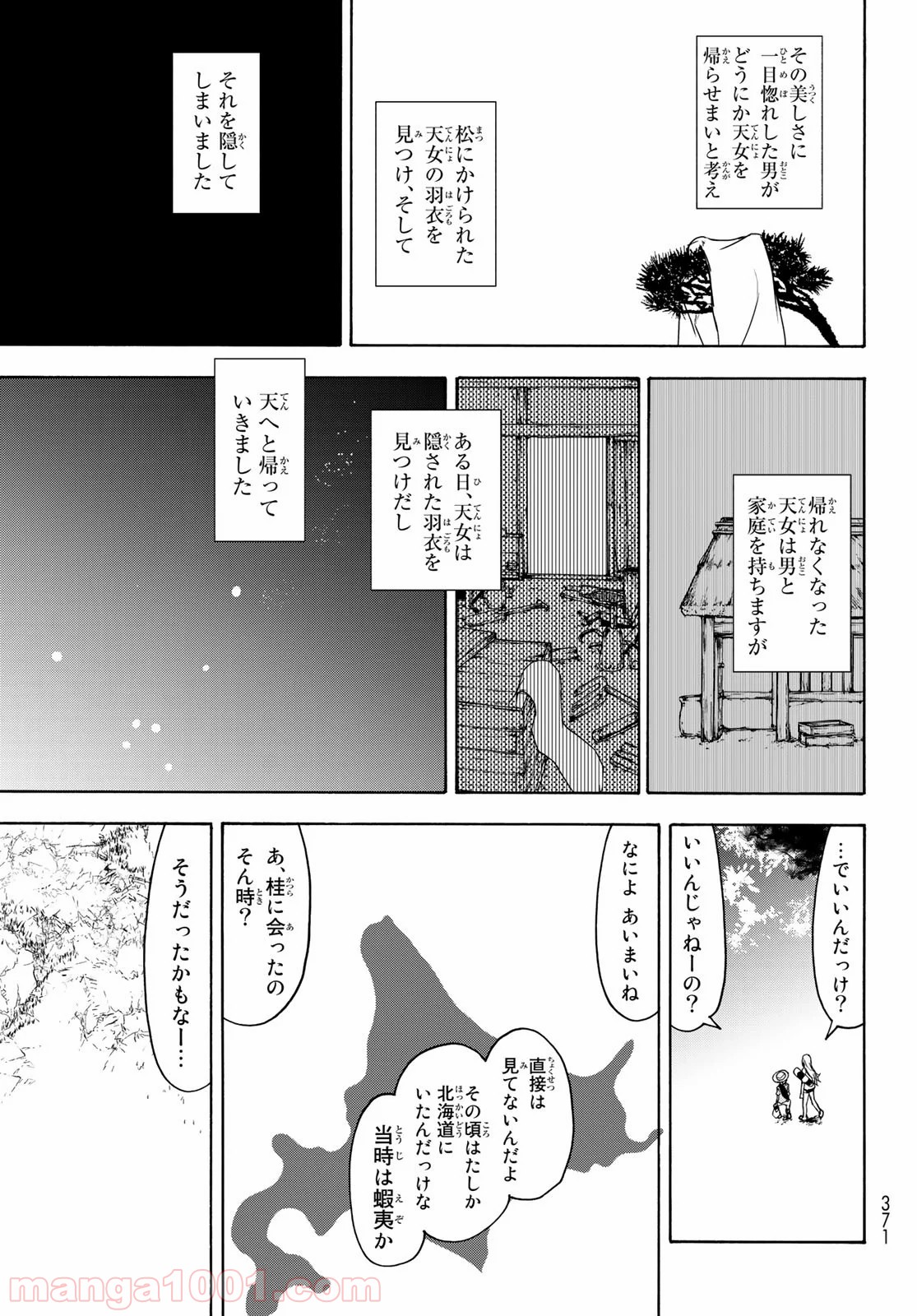 夜桜四重奏～ヨザクラカルテット～ 第148話 - Page 7