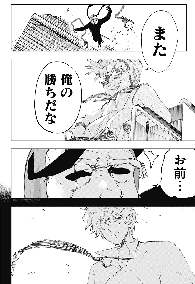 GGG-ジージージー- 第8話 - Page 18