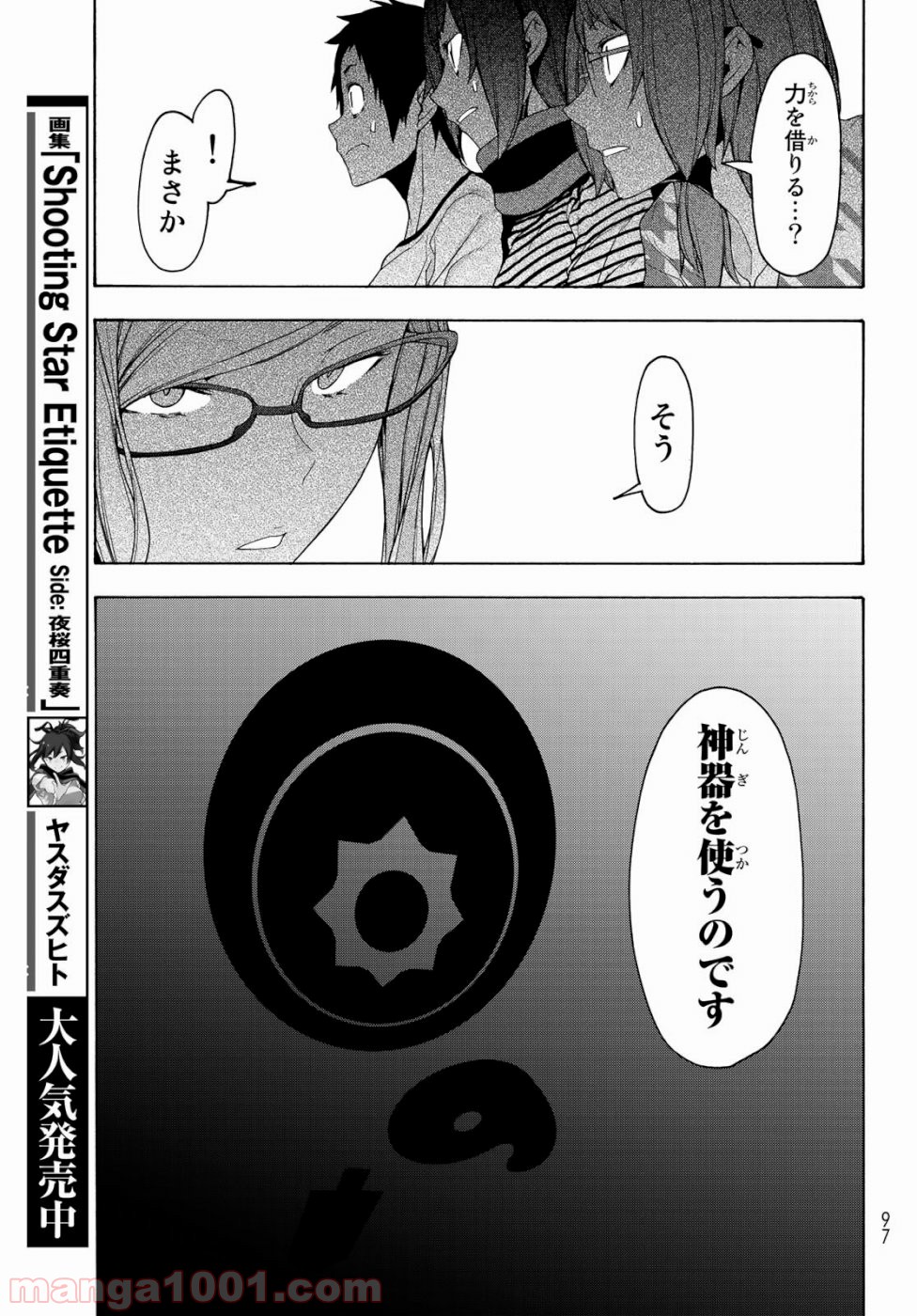 夜桜四重奏～ヨザクラカルテット～ 第147話 - Page 31