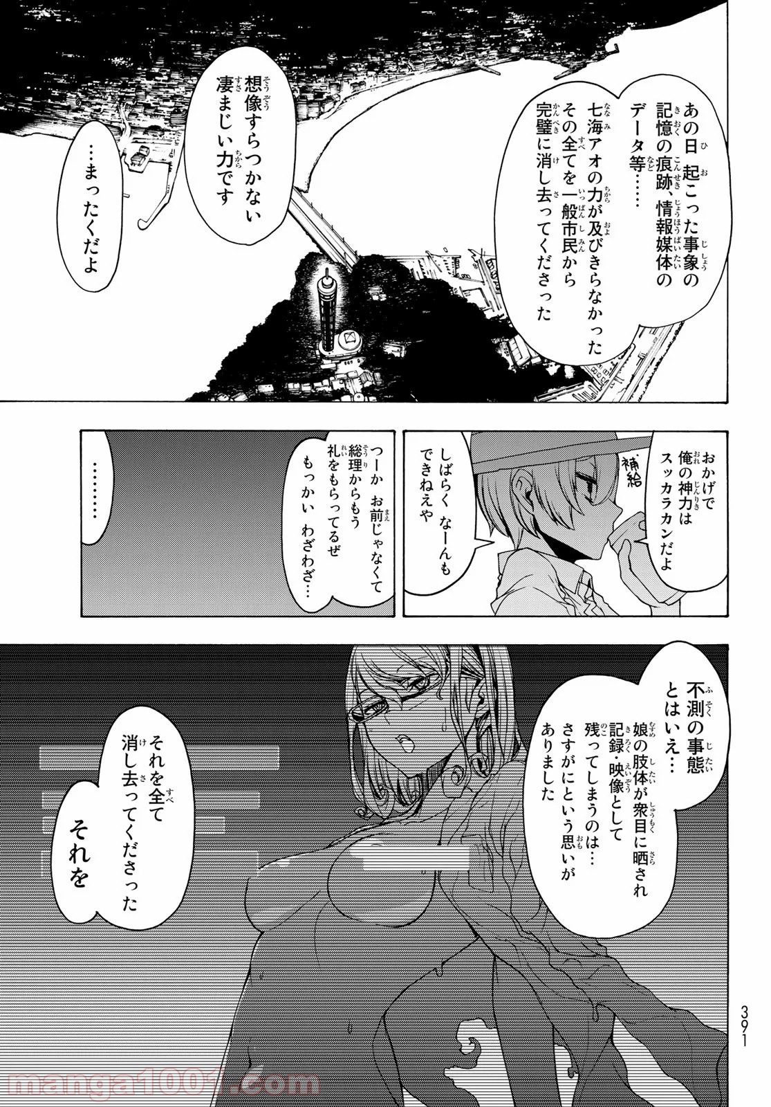 夜桜四重奏～ヨザクラカルテット～ 第148話 - Page 26