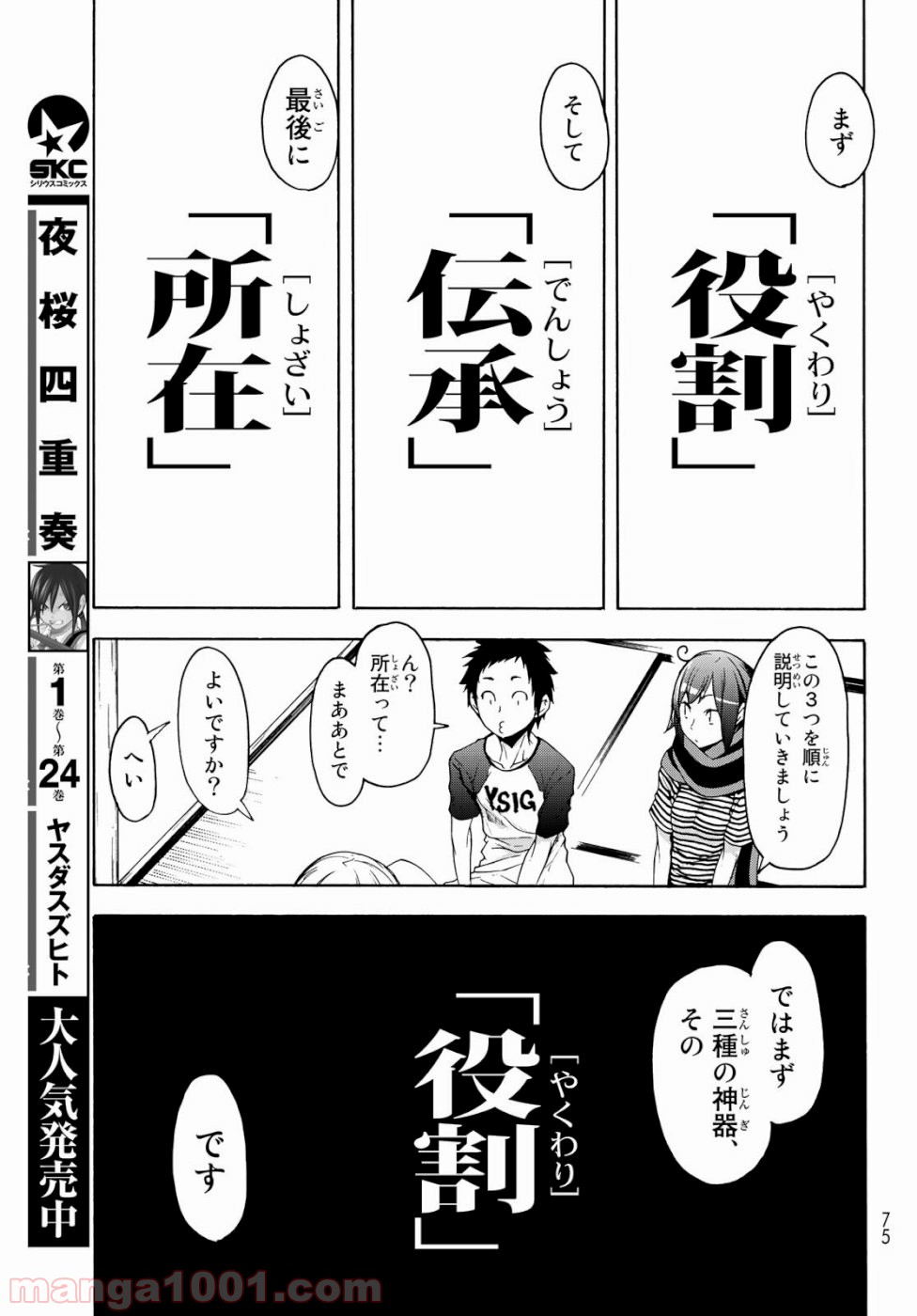 夜桜四重奏～ヨザクラカルテット～ 第147話 - Page 9