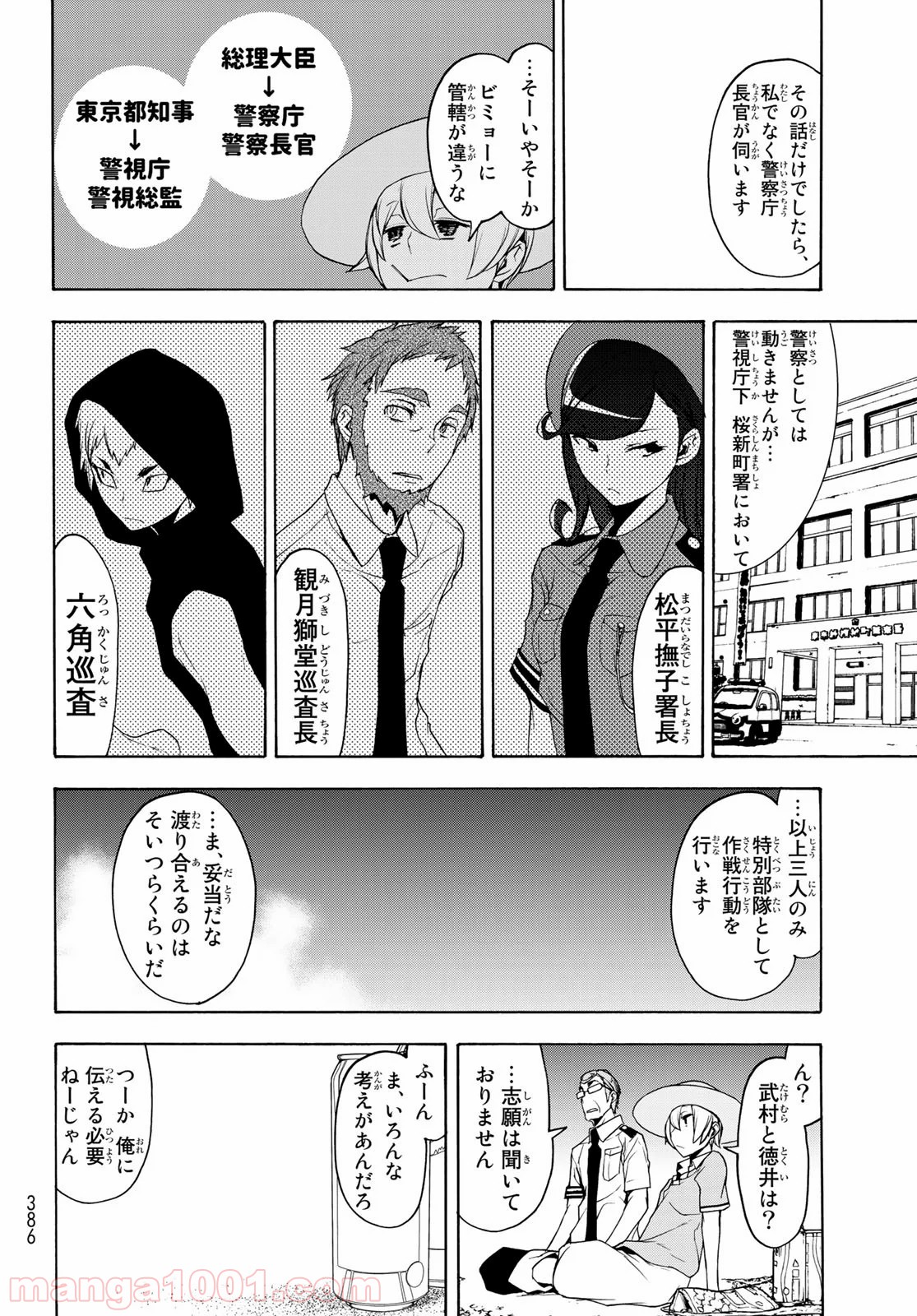夜桜四重奏～ヨザクラカルテット～ 第148話 - Page 21