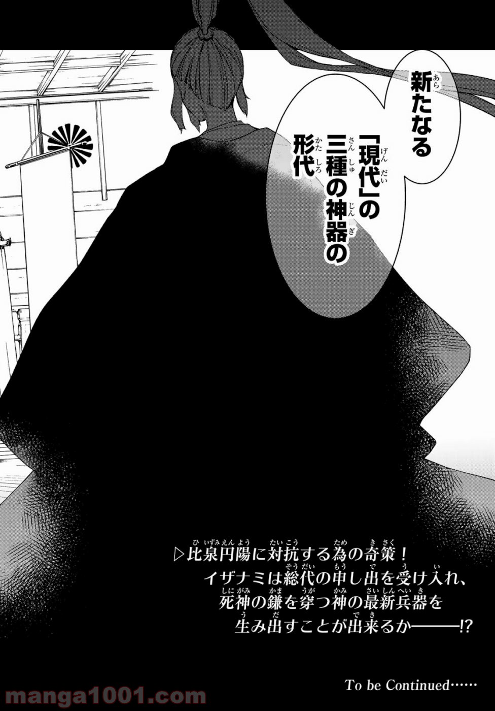 夜桜四重奏～ヨザクラカルテット～ 第147話 - Page 33