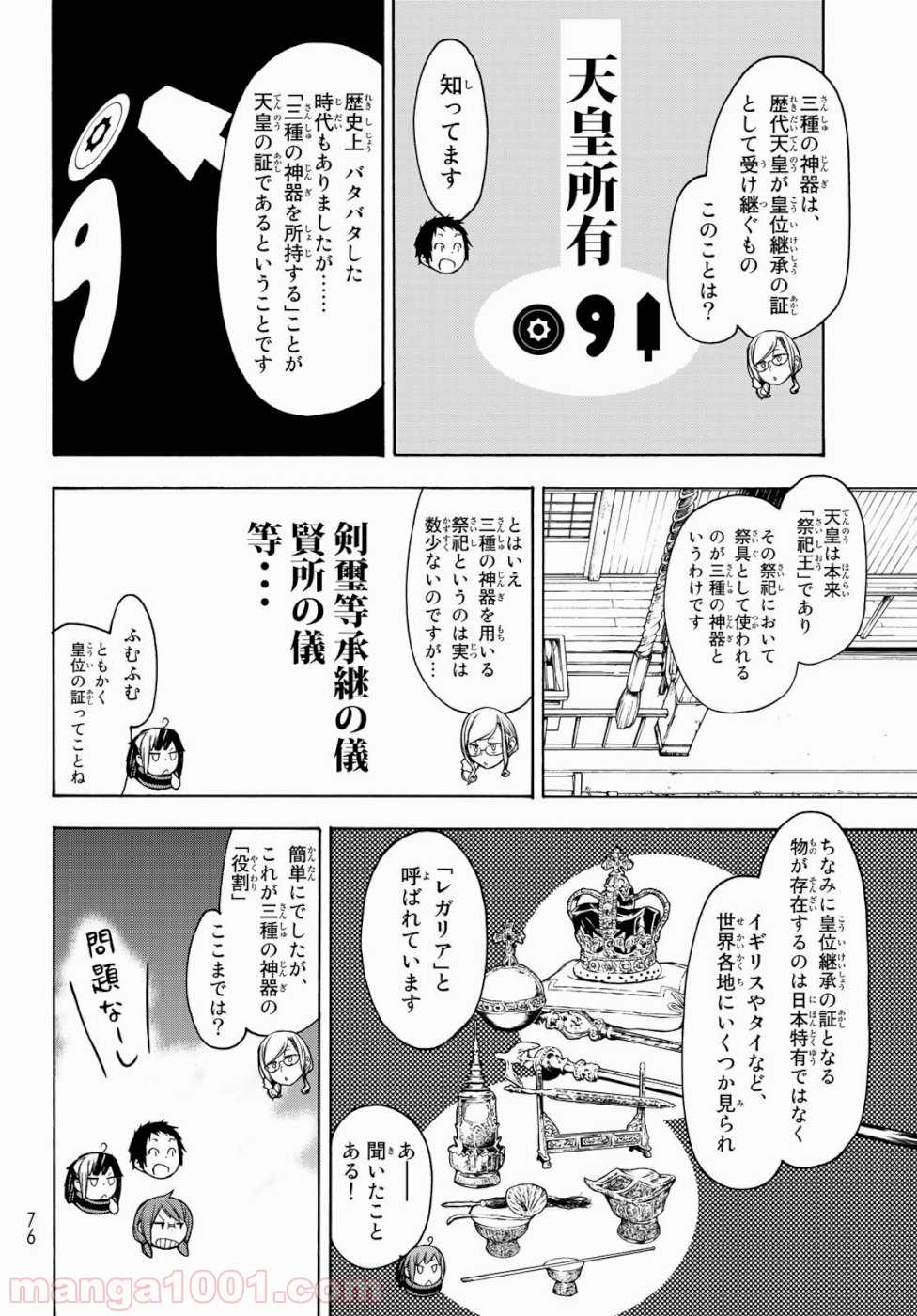 夜桜四重奏～ヨザクラカルテット～ 第147話 - Page 10