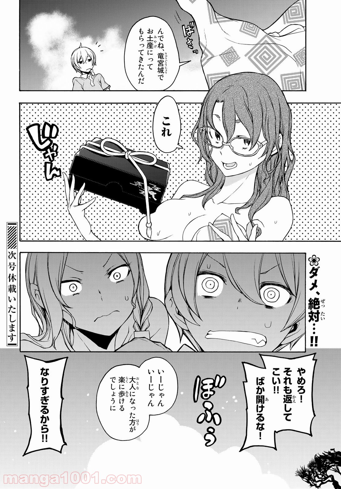 夜桜四重奏～ヨザクラカルテット～ 第148話 - Page 35