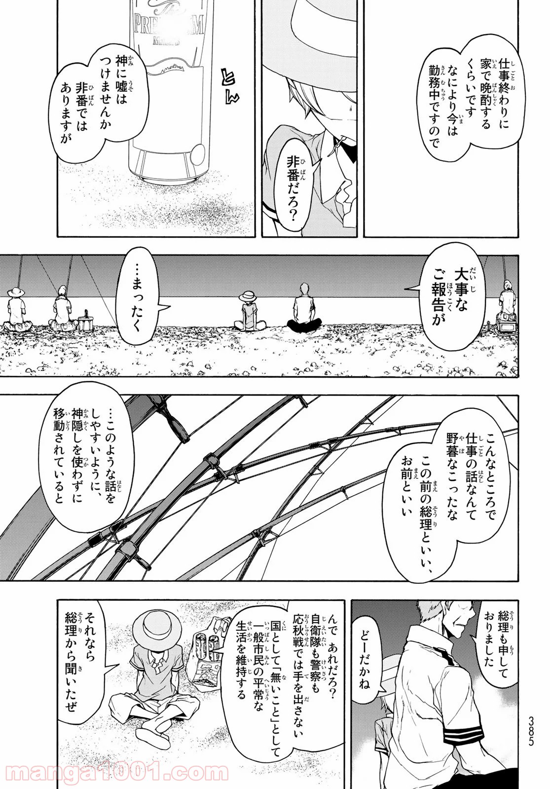 夜桜四重奏～ヨザクラカルテット～ 第148話 - Page 20
