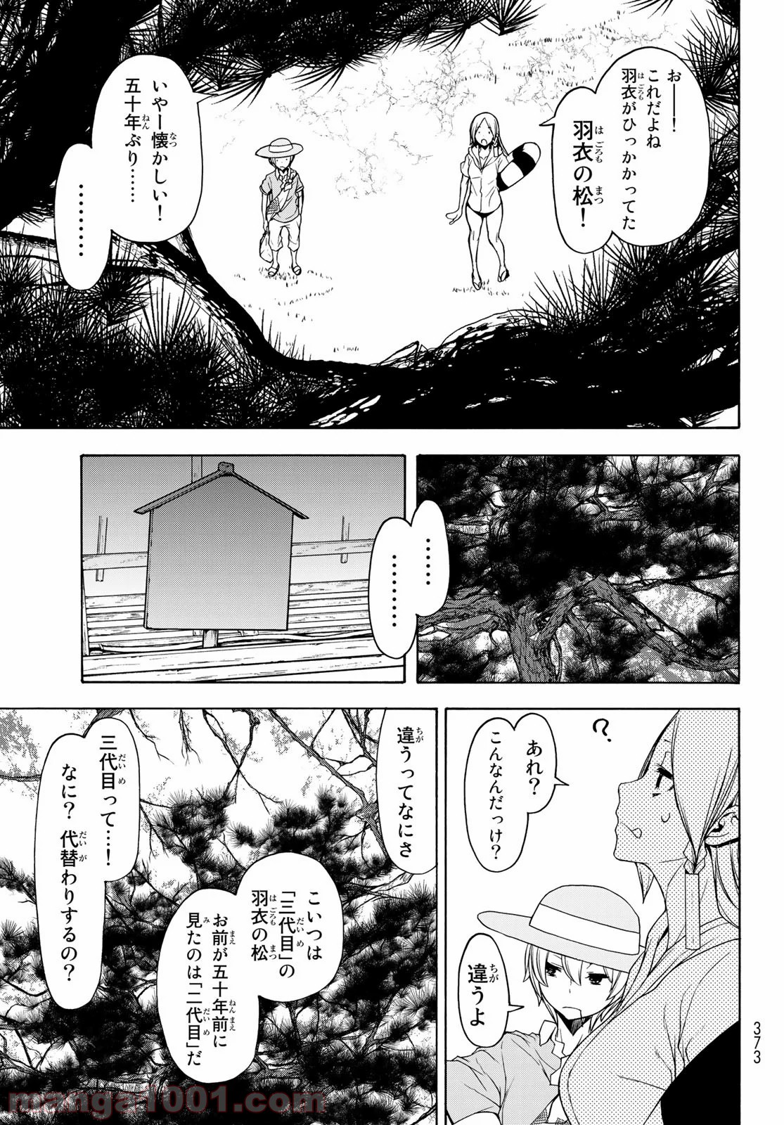 夜桜四重奏～ヨザクラカルテット～ 第148話 - Page 9