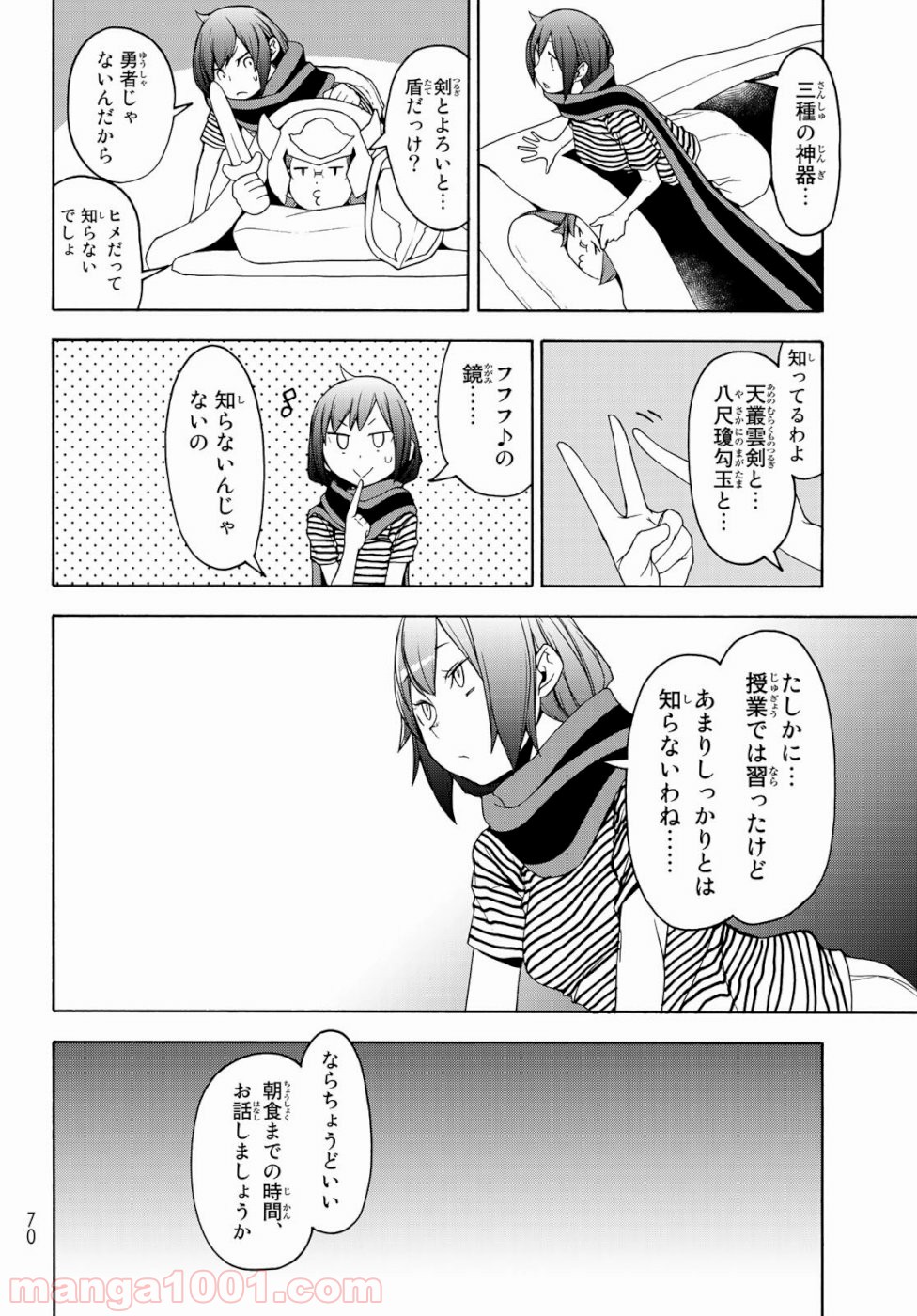 夜桜四重奏～ヨザクラカルテット～ 第147話 - Page 4