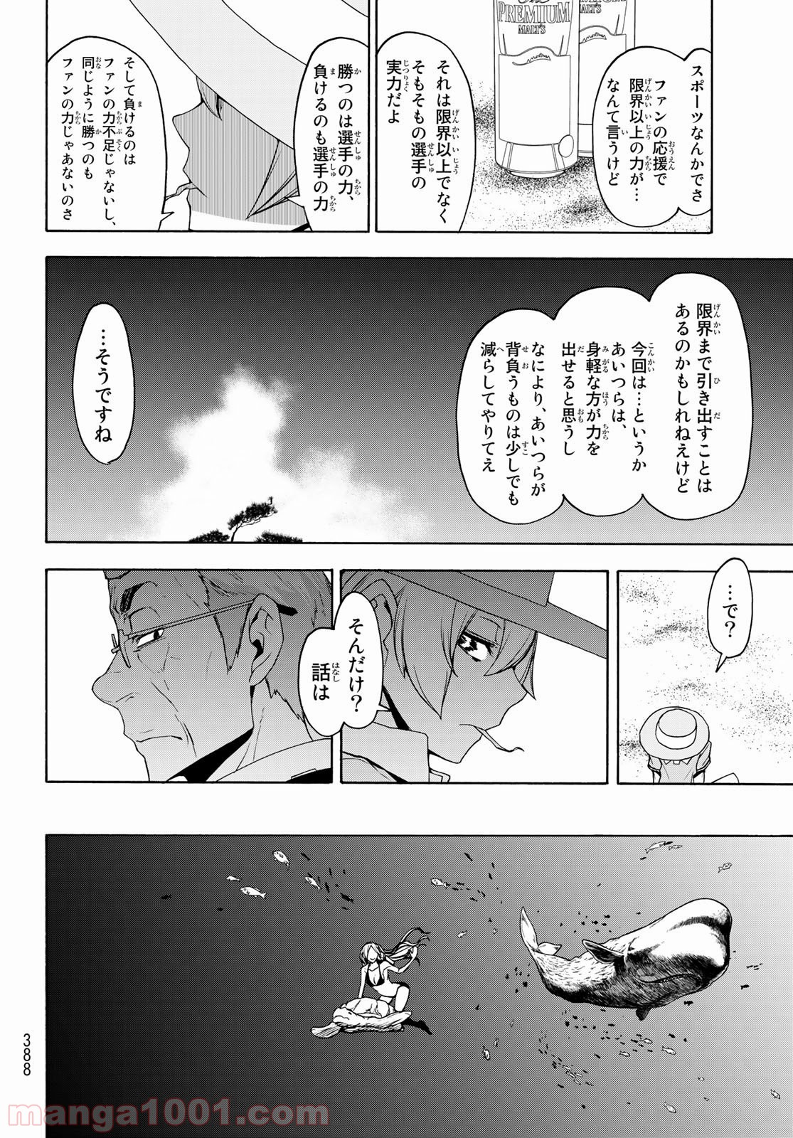 夜桜四重奏～ヨザクラカルテット～ 第148話 - Page 23
