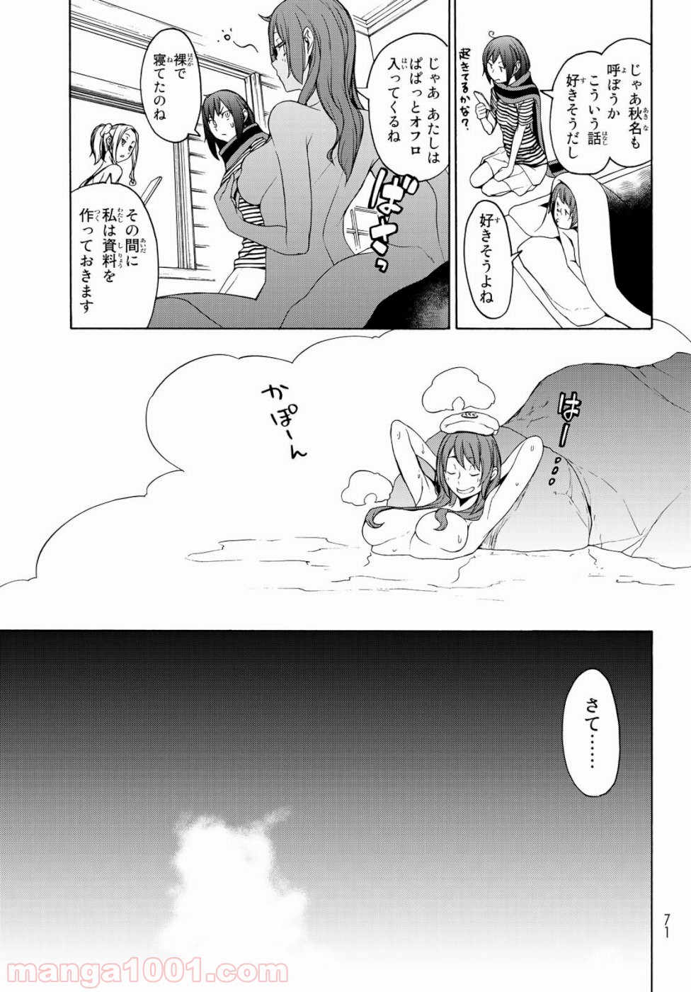 夜桜四重奏～ヨザクラカルテット～ 第147話 - Page 5