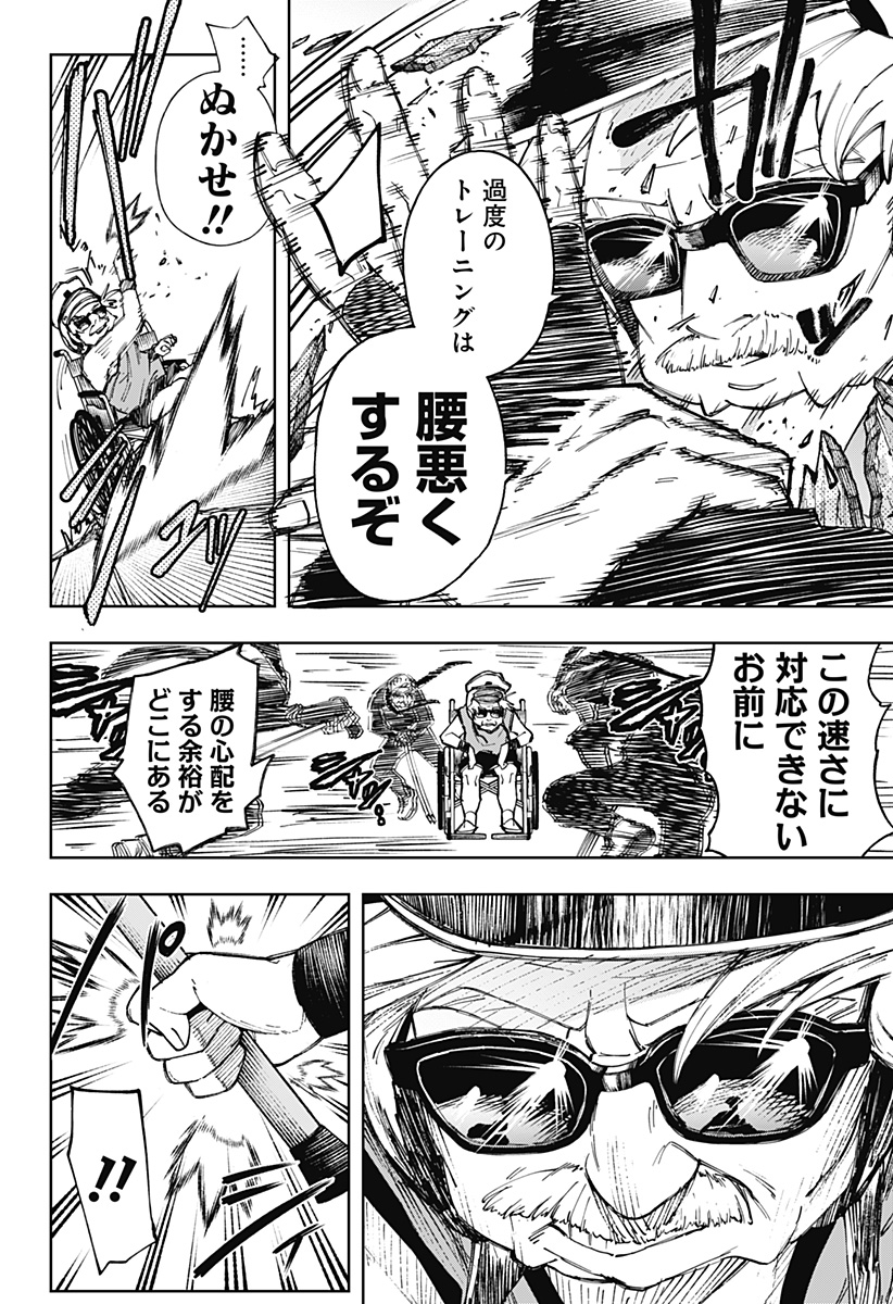 GGG-ジージージー- 第8話 - Page 8