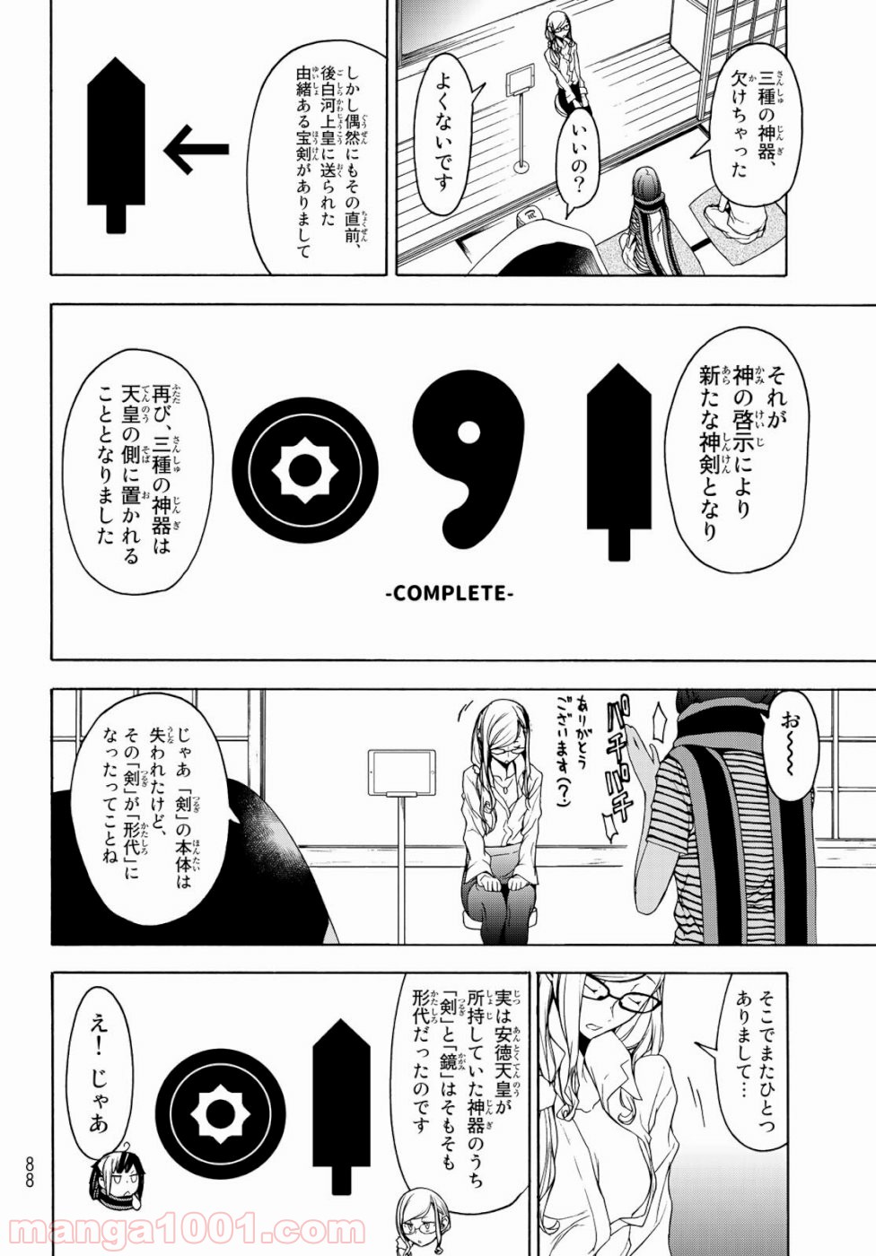 夜桜四重奏～ヨザクラカルテット～ 第147話 - Page 22