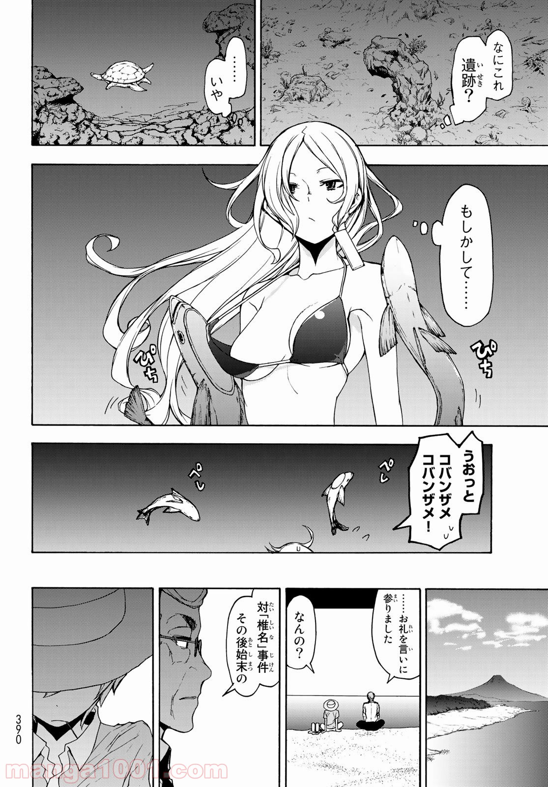 夜桜四重奏～ヨザクラカルテット～ 第148話 - Page 25