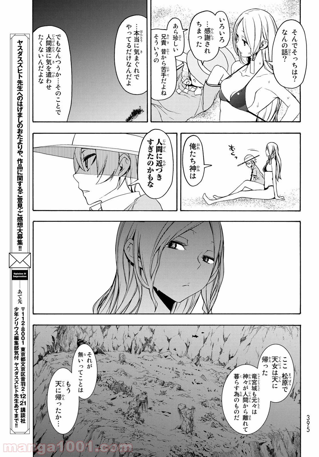 夜桜四重奏～ヨザクラカルテット～ 第148話 - Page 30