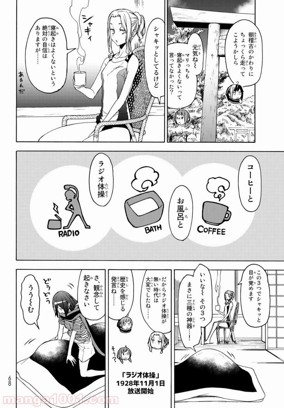 夜桜四重奏～ヨザクラカルテット～ 第147話 - Page 2