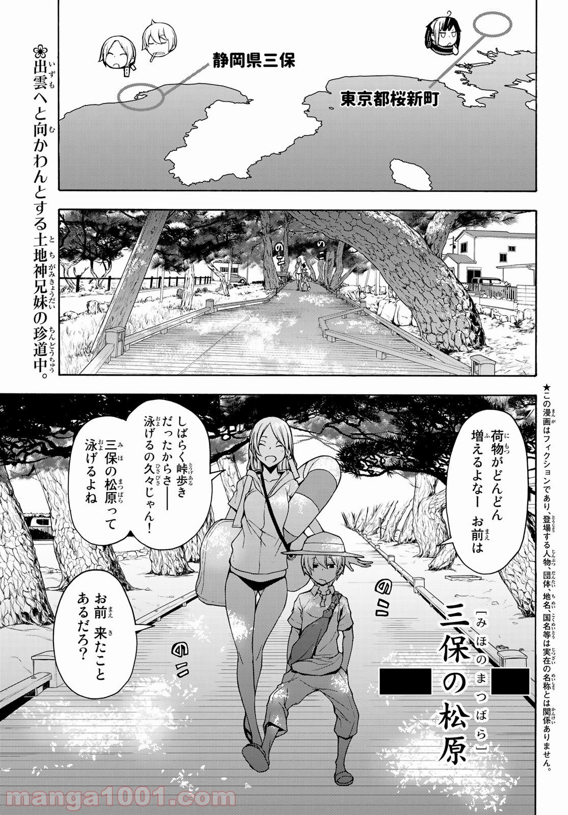 夜桜四重奏～ヨザクラカルテット～ 第148話 - Page 1