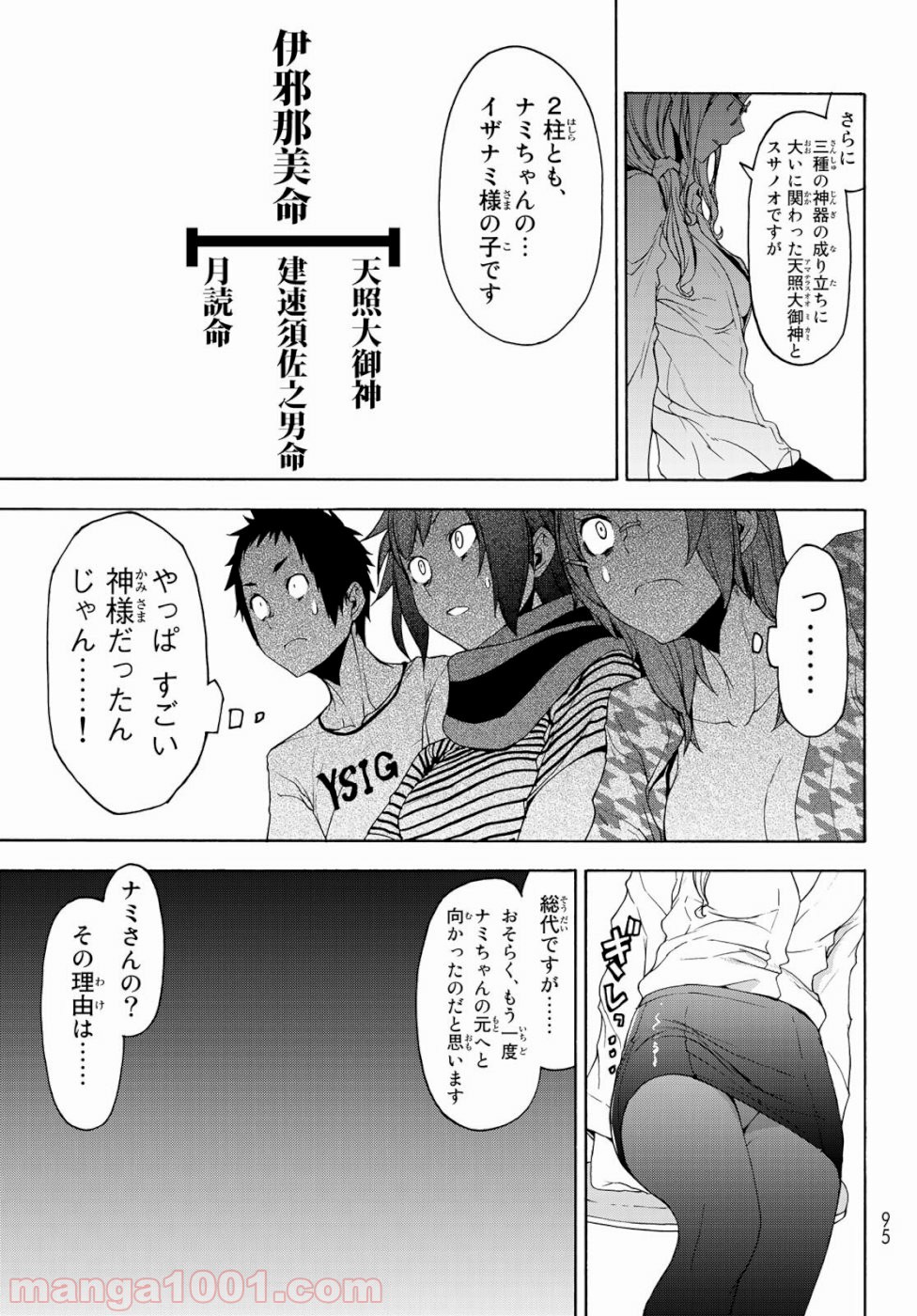 夜桜四重奏～ヨザクラカルテット～ 第147話 - Page 29