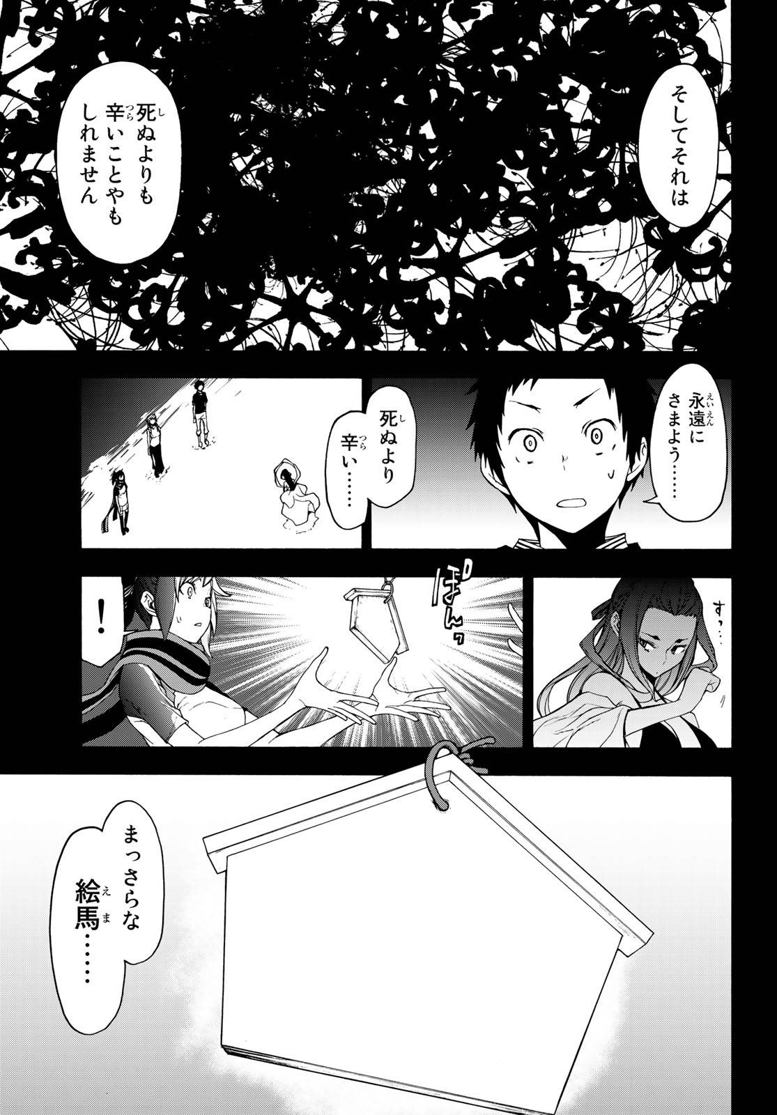夜桜四重奏～ヨザクラカルテット～ 第145話 - Page 37