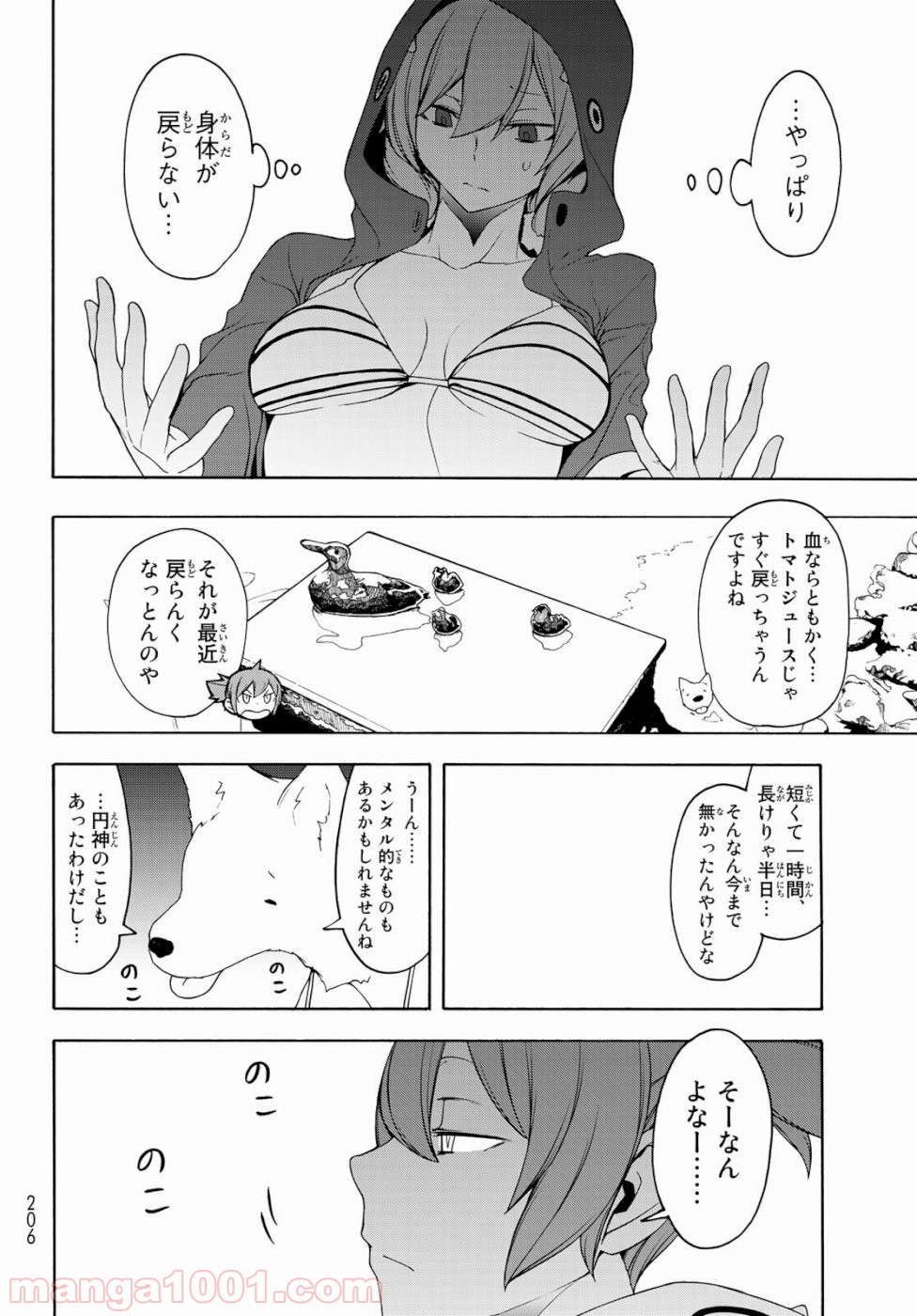 夜桜四重奏～ヨザクラカルテット～ 第146話 - Page 8