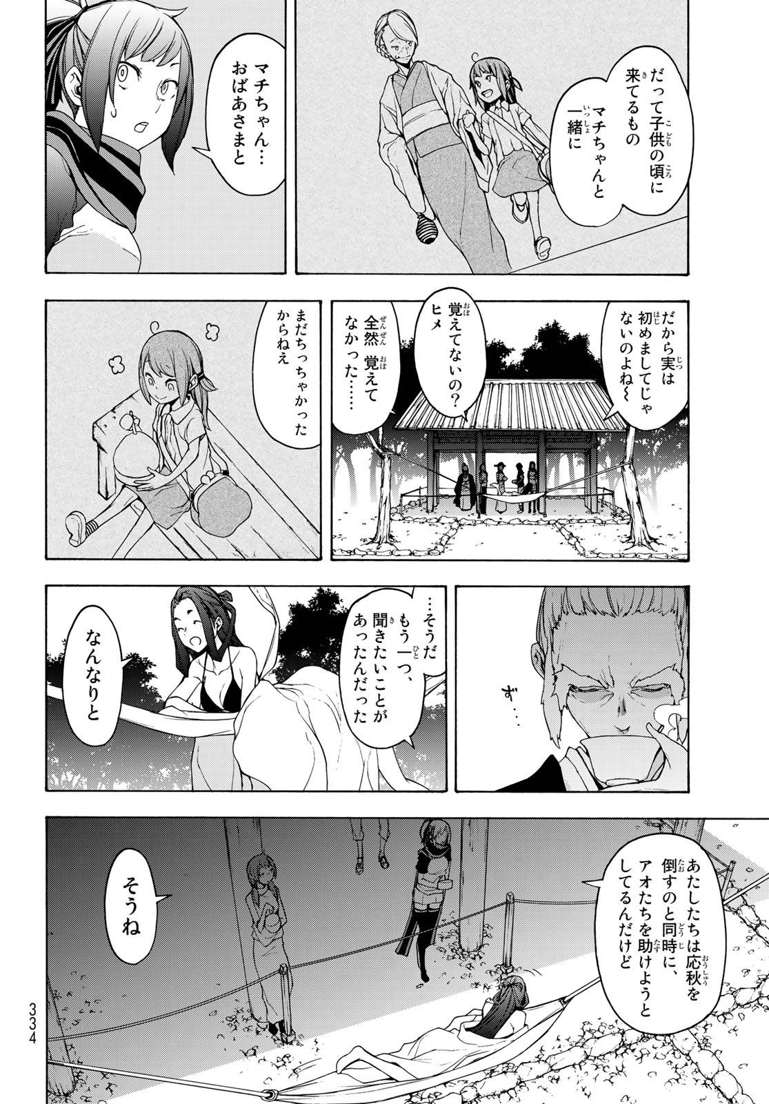 夜桜四重奏～ヨザクラカルテット～ 第145話 - Page 12