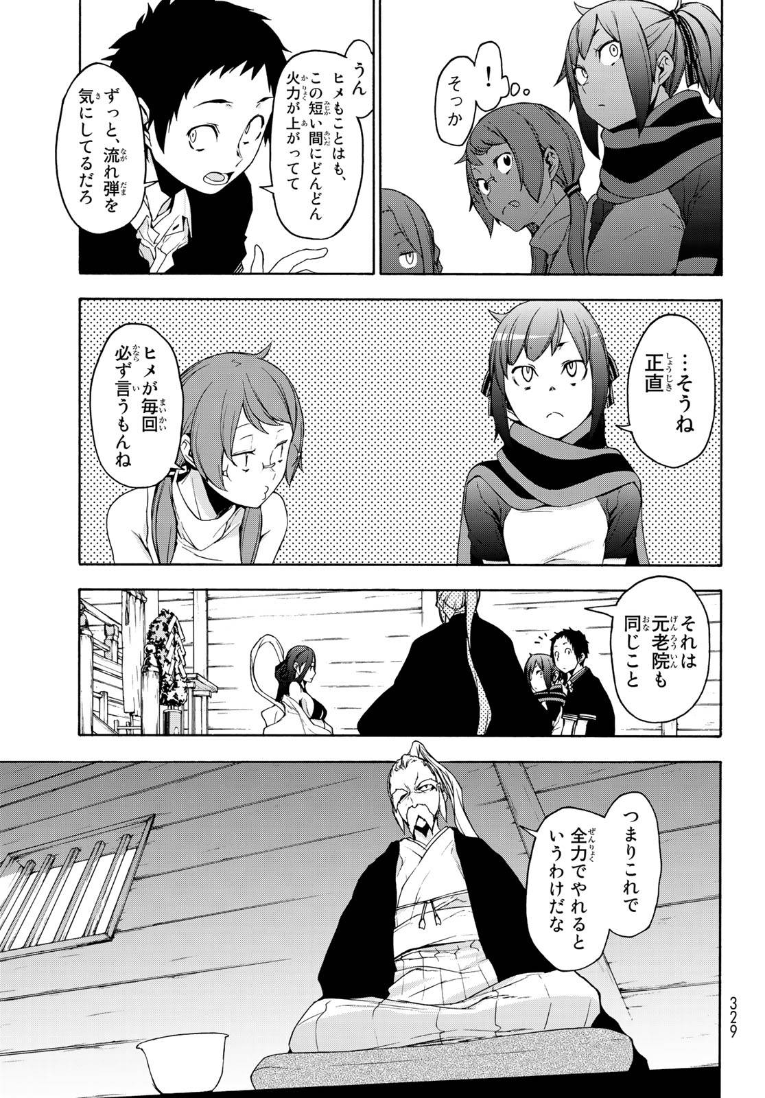 夜桜四重奏～ヨザクラカルテット～ 第145話 - Page 7