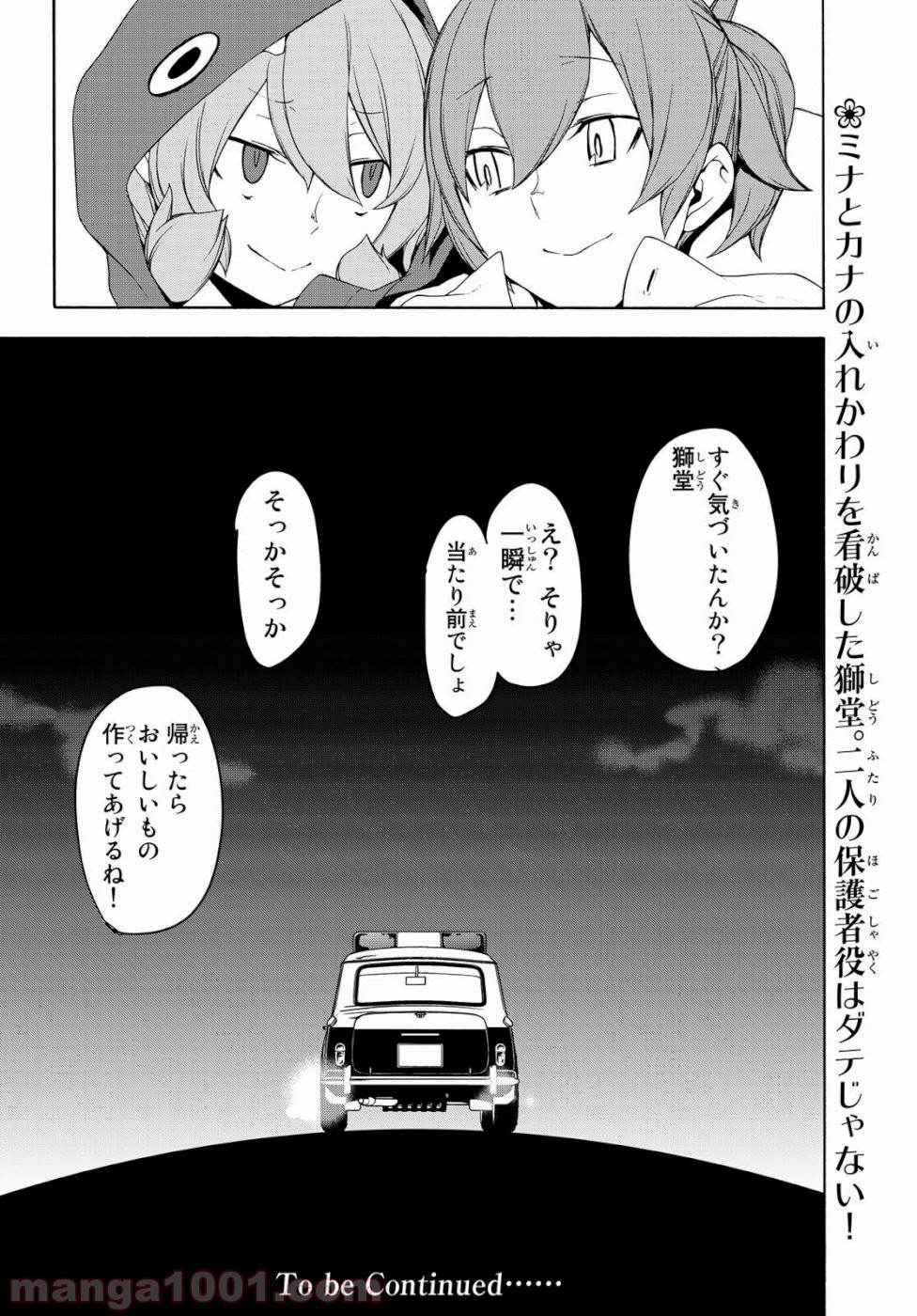 夜桜四重奏～ヨザクラカルテット～ 第146話 - Page 35