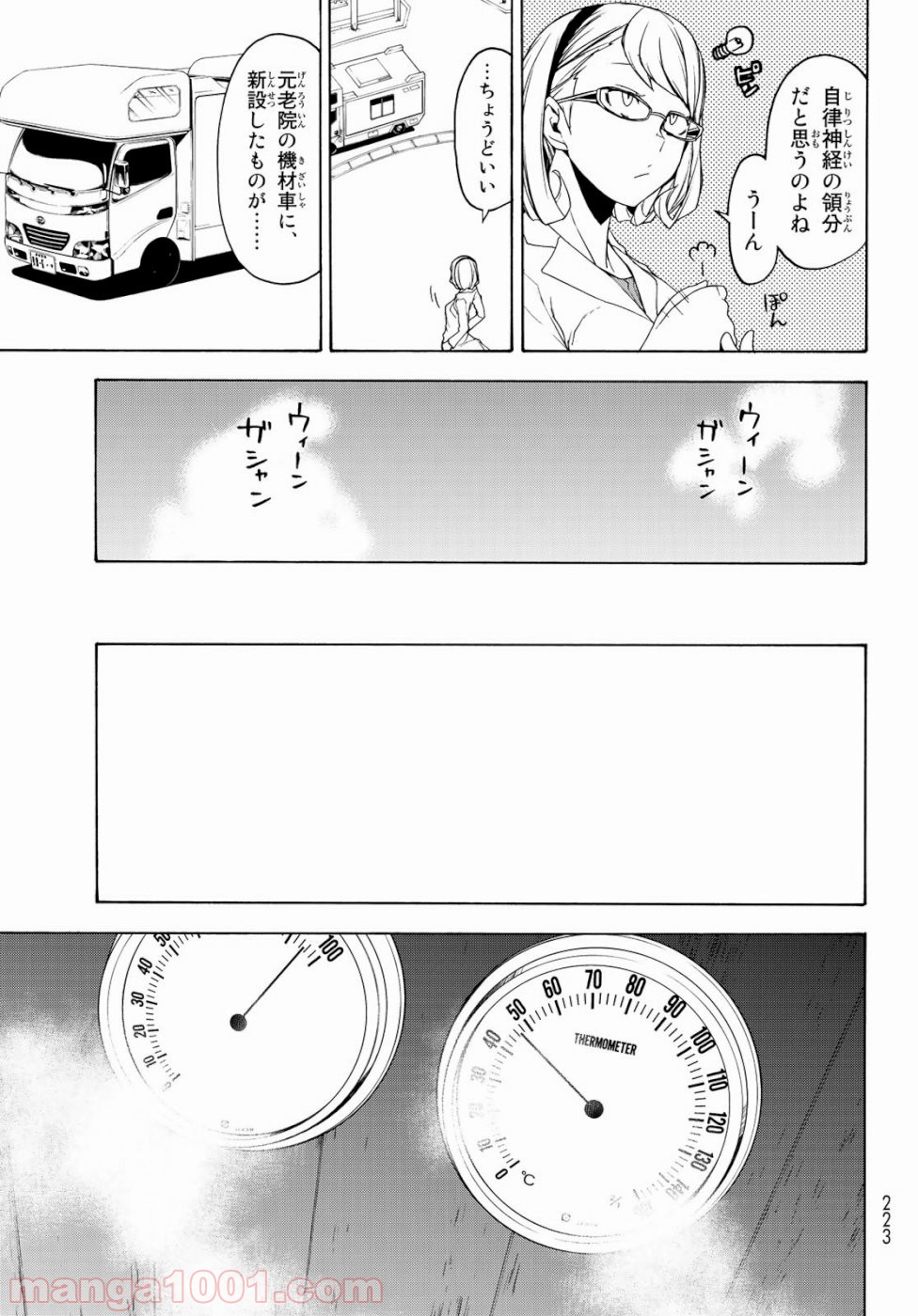 夜桜四重奏～ヨザクラカルテット～ 第146話 - Page 24