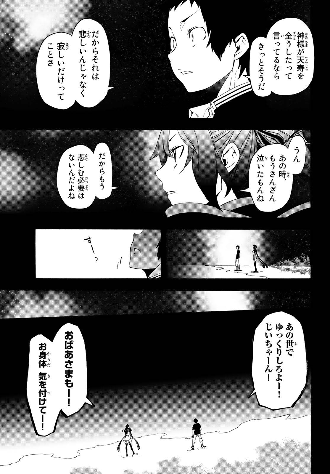 夜桜四重奏～ヨザクラカルテット～ 第145話 - Page 27