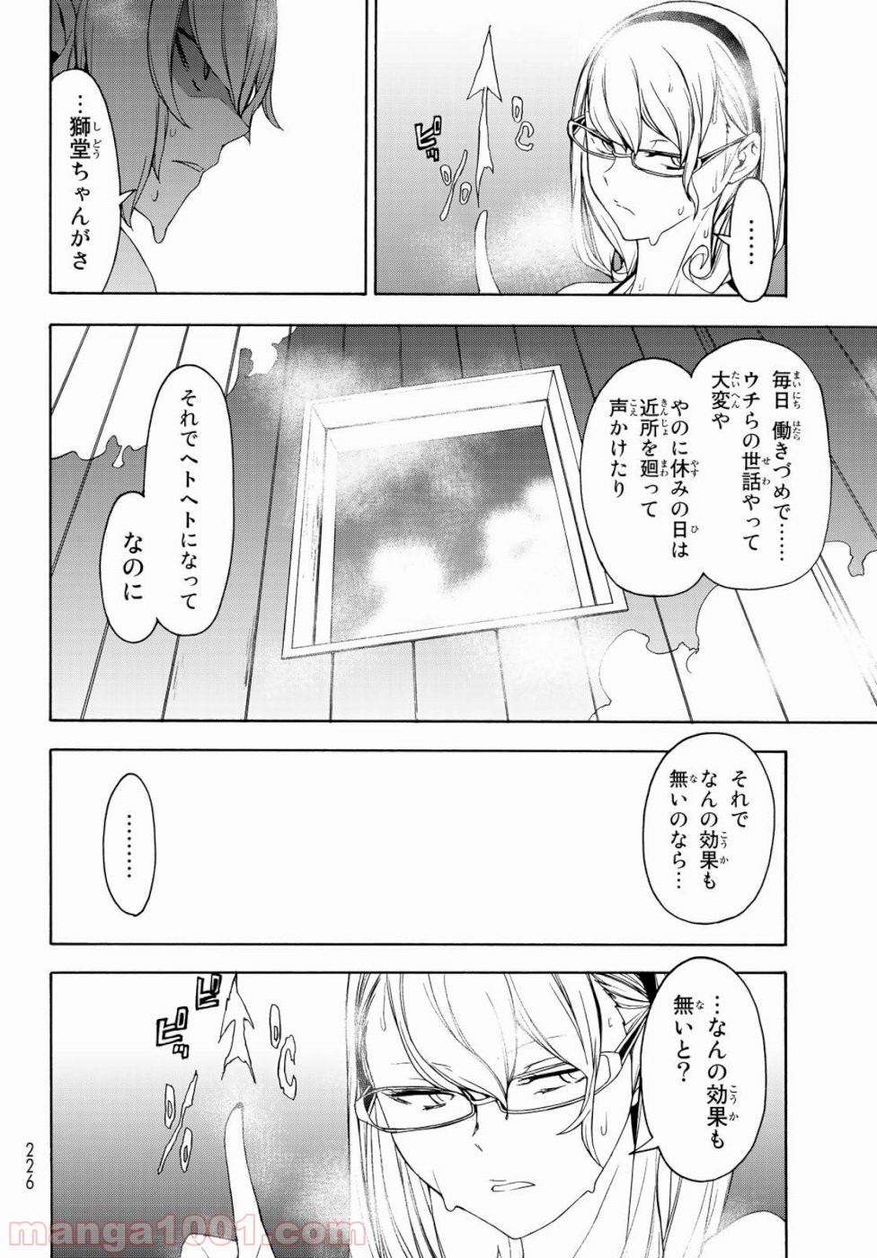 夜桜四重奏～ヨザクラカルテット～ 第146話 - Page 27