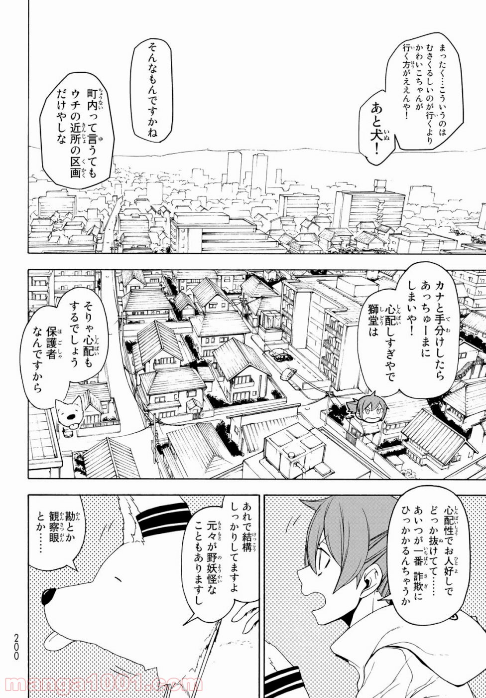 夜桜四重奏～ヨザクラカルテット～ 第146話 - Page 2