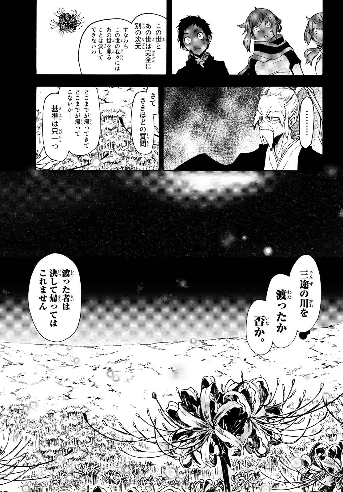 夜桜四重奏～ヨザクラカルテット～ 第145話 - Page 23