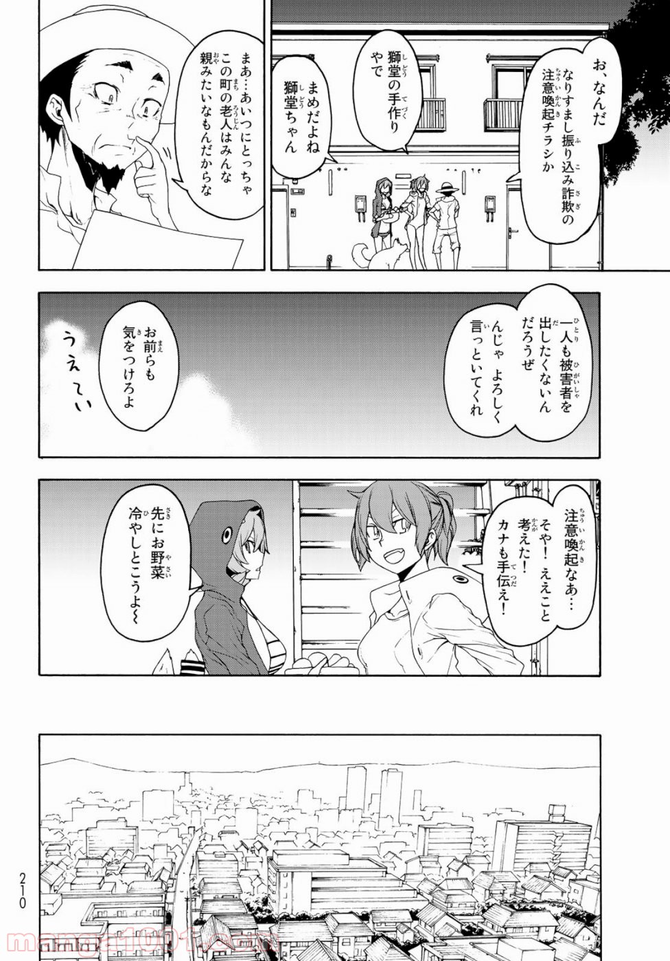 夜桜四重奏～ヨザクラカルテット～ 第146話 - Page 12