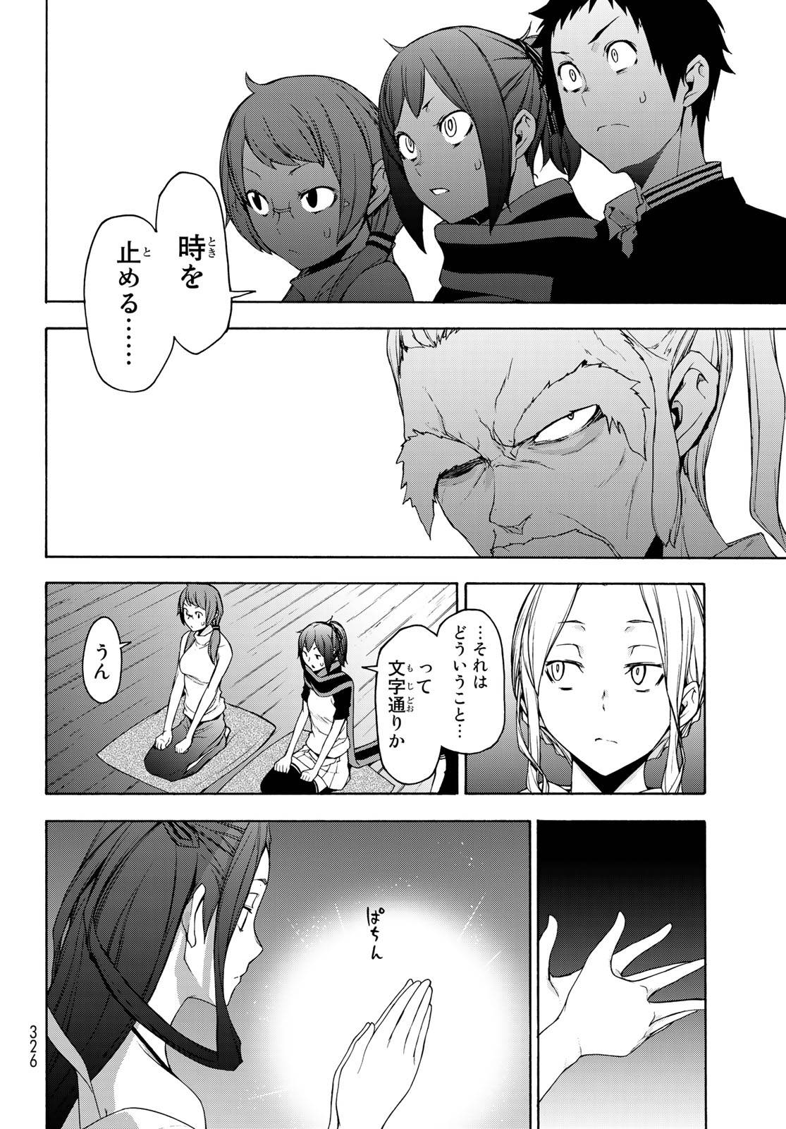 夜桜四重奏～ヨザクラカルテット～ 第145話 - Page 4