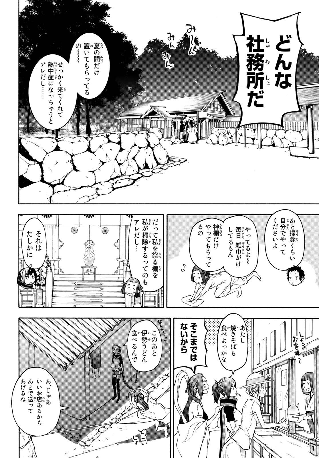 夜桜四重奏～ヨザクラカルテット～ 第145話 - Page 10