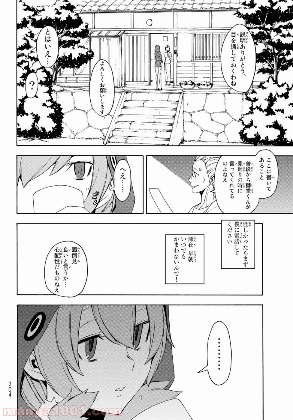 夜桜四重奏～ヨザクラカルテット～ 第146話 - Page 6
