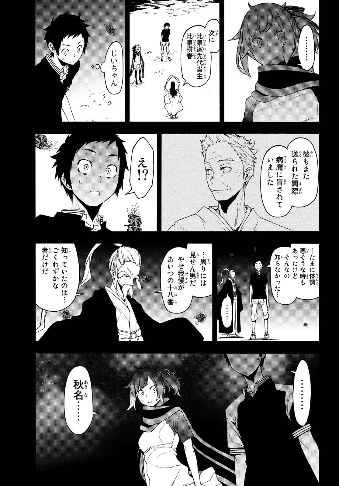 夜桜四重奏～ヨザクラカルテット～ 第145話 - Page 25