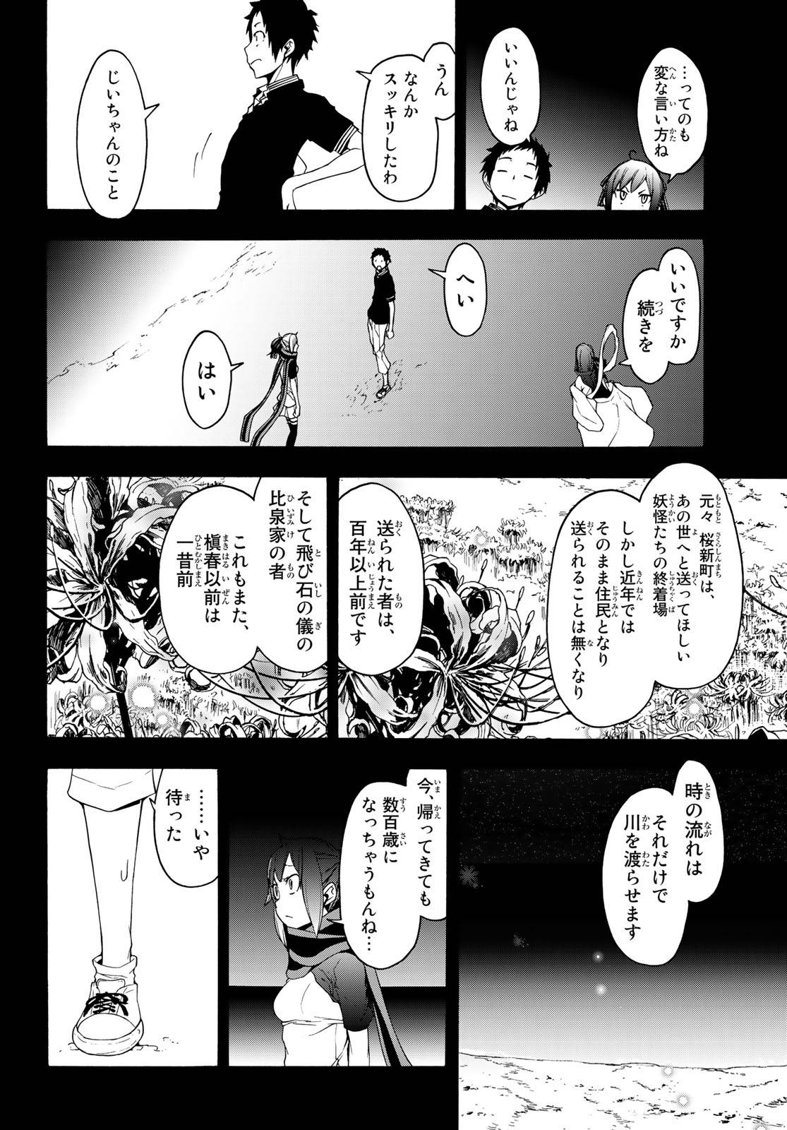 夜桜四重奏～ヨザクラカルテット～ 第145話 - Page 28