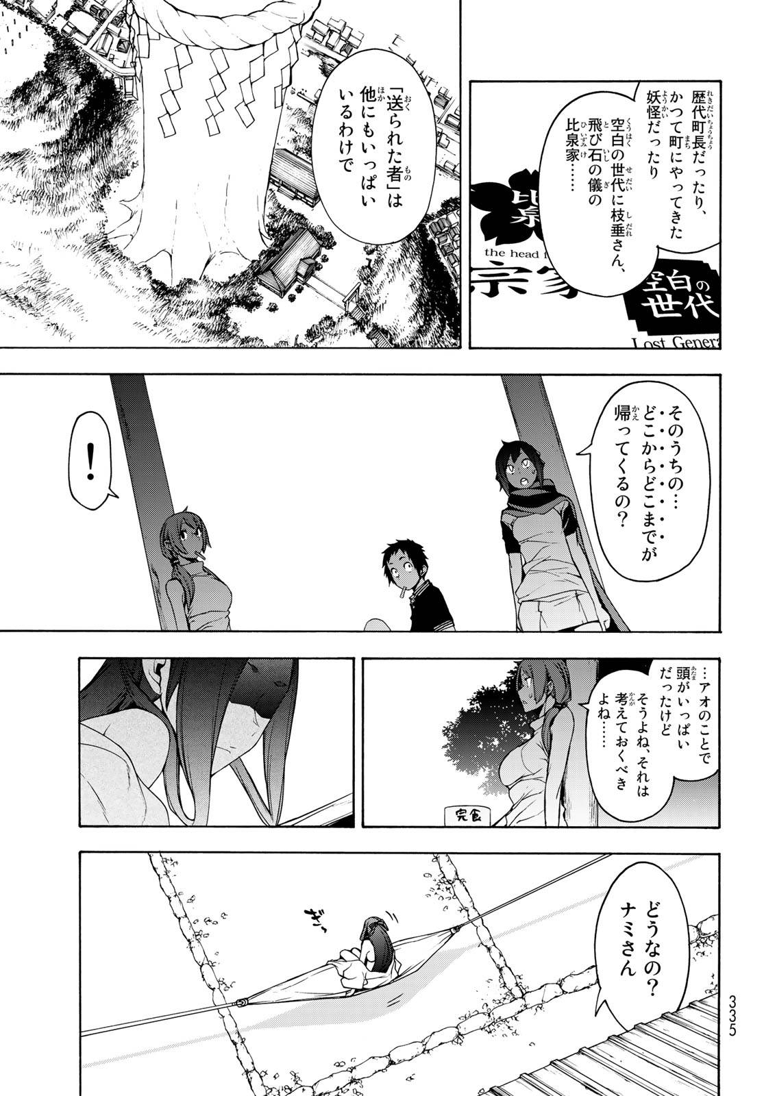 夜桜四重奏～ヨザクラカルテット～ 第145話 - Page 13