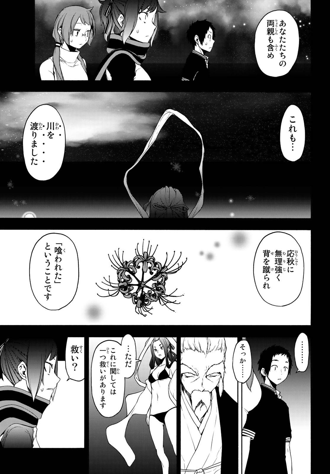 夜桜四重奏～ヨザクラカルテット～ 第145話 - Page 31