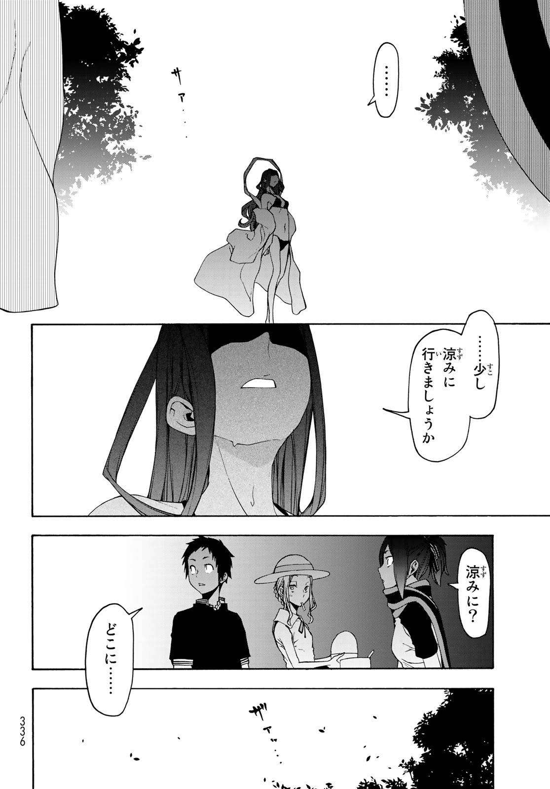 夜桜四重奏～ヨザクラカルテット～ 第145話 - Page 14