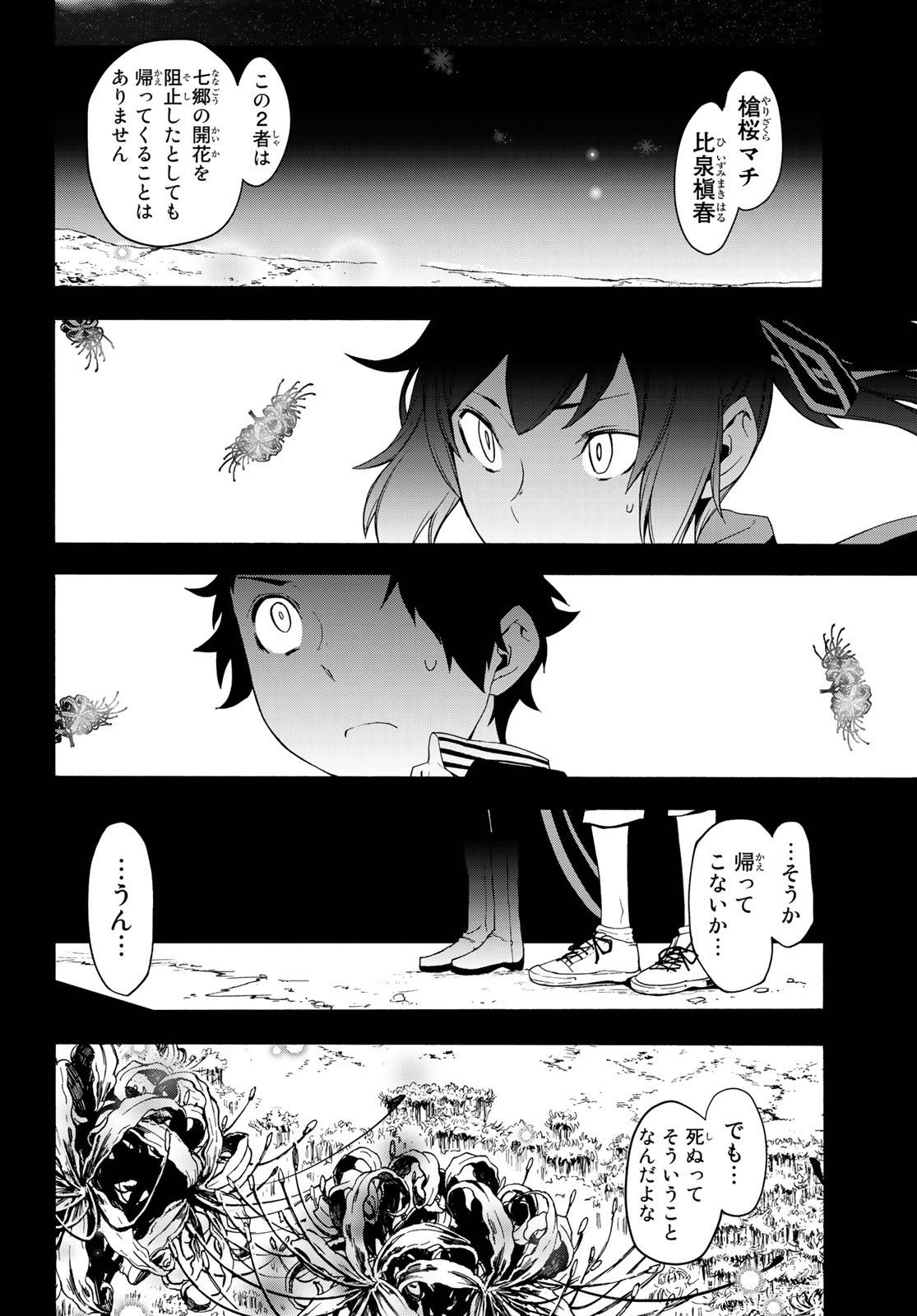 夜桜四重奏～ヨザクラカルテット～ 第145話 - Page 26