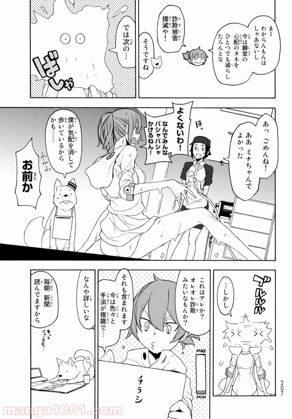 夜桜四重奏～ヨザクラカルテット～ 第146話 - Page 9