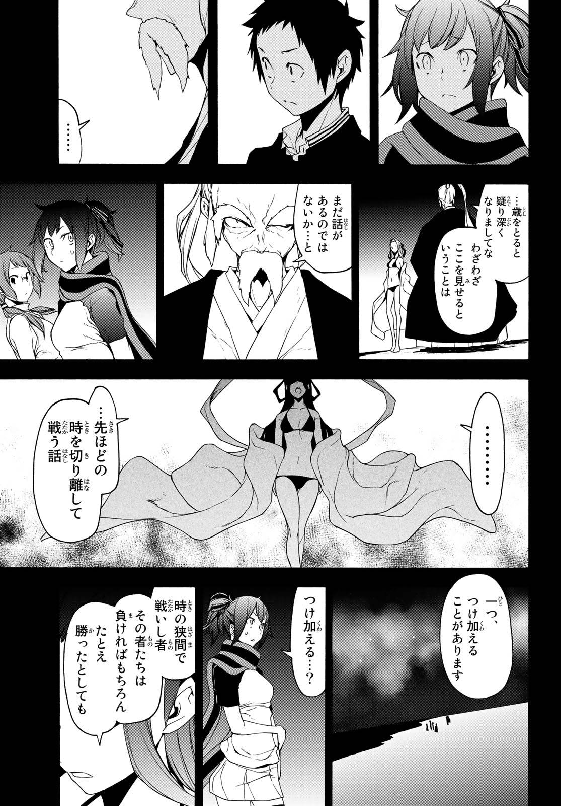 夜桜四重奏～ヨザクラカルテット～ 第145話 - Page 35