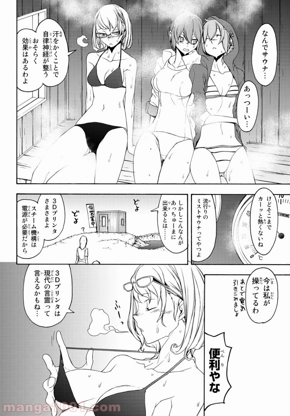 夜桜四重奏～ヨザクラカルテット～ 第146話 - Page 25